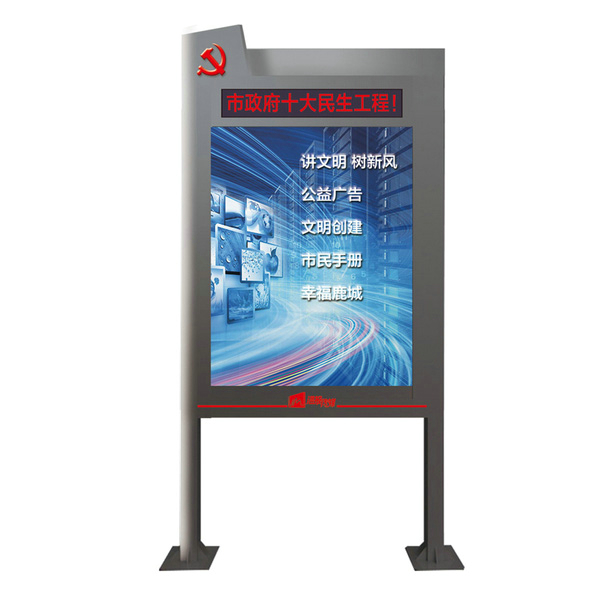 戶外電子閱報(bào)欄